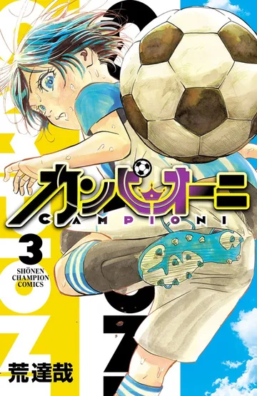 カンピオーニ 表紙