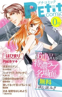 プチコミック特別版0号 名シーンセレクション 表紙