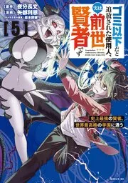 外れスキル【毒無効】を得て追放された転生者、たまたま死んでいたSSSランクの魔物の肉（猛毒）を食べたらチートスキルを手に入れてしまった 表紙