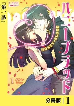 ハニーブラッド 表紙