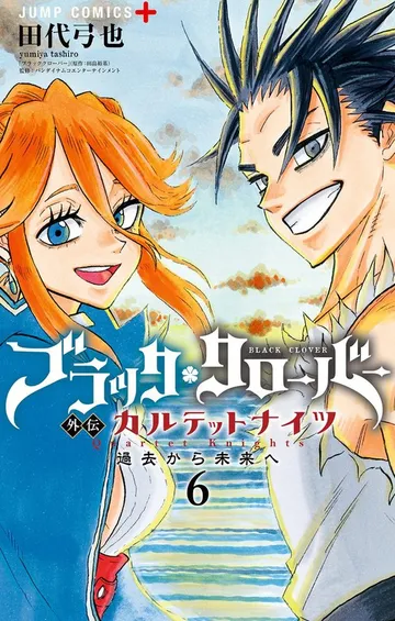 ブラッククローバー外伝 カルテットナイツ 表紙