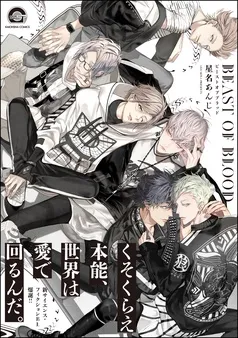 BEAST OF BLOOD 表紙