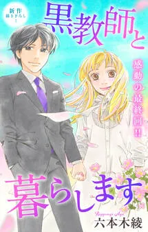 Love Jossie 黒教師と暮らします 表紙