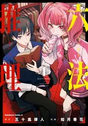 リーガルドック 医療弁護士アラタの証明 分冊版 表紙