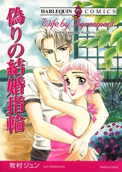 偽りの結婚指輪【分冊】 表紙