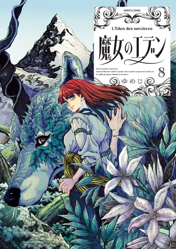 魔女のエデン 表紙