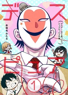 デスピュア 表紙