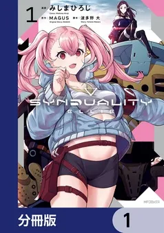 SYNDUALITY ELLIE 表紙