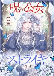千夜千食物語 ~敗国の姫ですが氷の皇子殿下がどうも溺愛してくれています~ 表紙