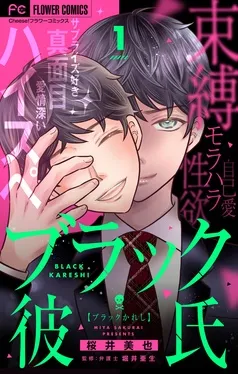 ブラック彼氏 表紙