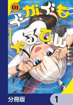 ぐがぐもぐるてん 表紙
