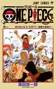 ONE PIECE モノクロ版 表紙