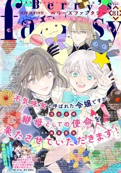 Berry’s Fantasy 表紙
