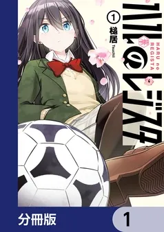 ハルのレジスタ 表紙