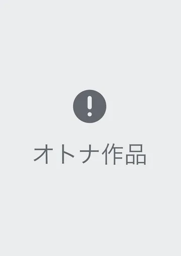 ふたりが幸せになっていく姿を見るくらいなら死んだほうがいい。 表紙