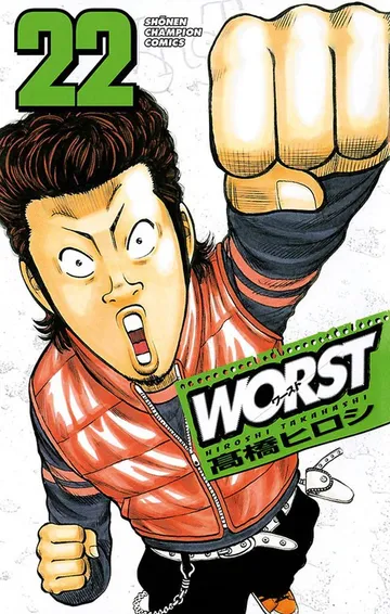 WORST 表紙