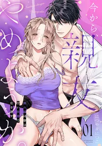 今から、親友やめようか。～腐れ縁同僚は甘い快楽で私を壊す～ 表紙