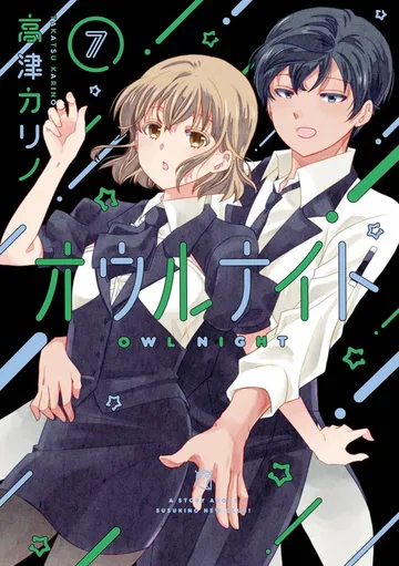 オウルナイト 表紙