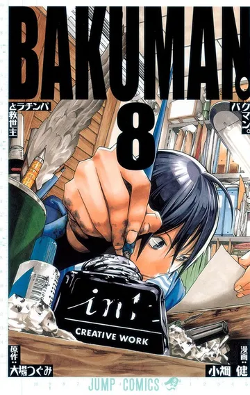 バクマン。 モノクロ版 表紙