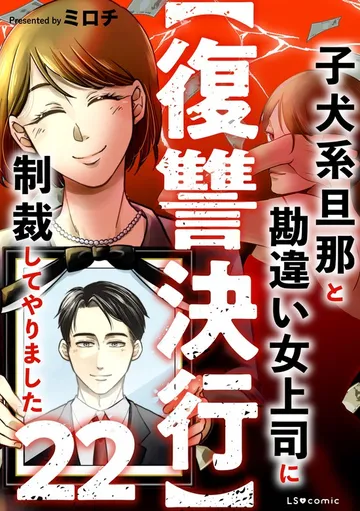 【復讐決行】 表紙