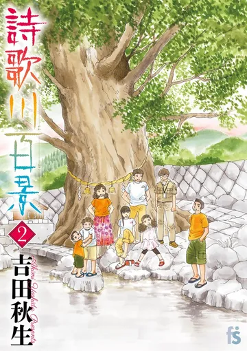詩歌川百景 表紙
