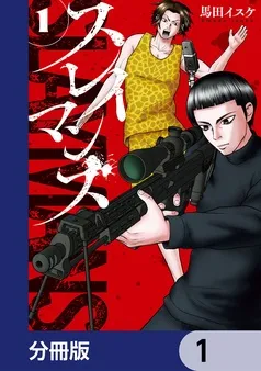 スレイマンズ 表紙