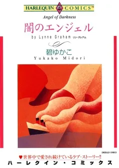 闇のエンジェル【分冊】 表紙