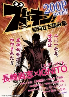 「ズズズキュン！」無料立ち読み集 表紙