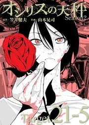 撲殺ピンク~性犯罪者処刑人~ 表紙