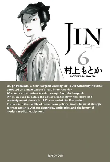 JIN―仁― 表紙