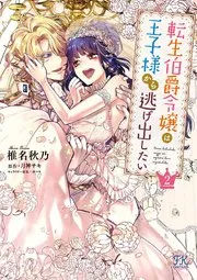 悪魔な兄が過保護で困ってます 表紙
