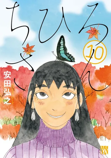 ちひろさん 表紙
