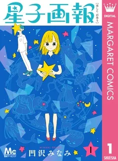 星子画報 表紙