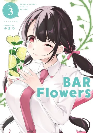 BAR Flowers 表紙