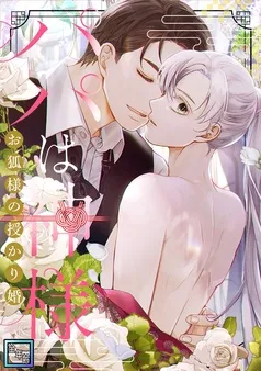 パパは神様～お狐様の授かり婚 表紙