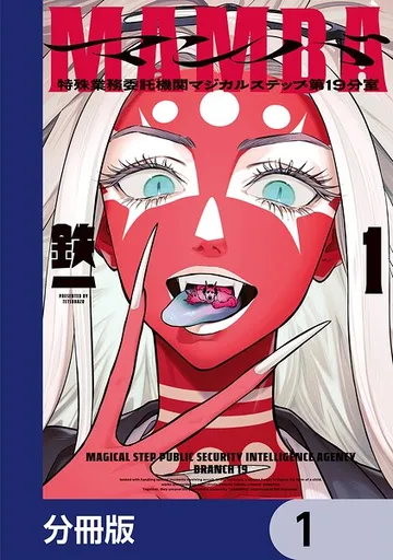 MAMBA 表紙