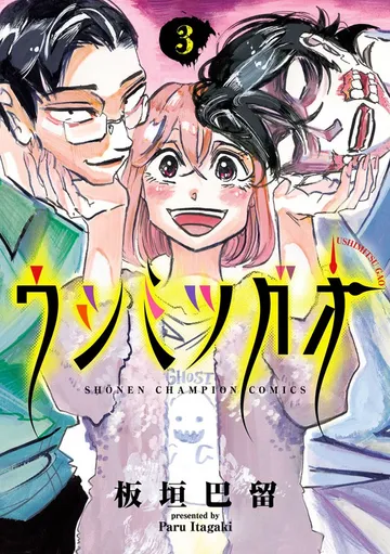ウシミツガオ 表紙