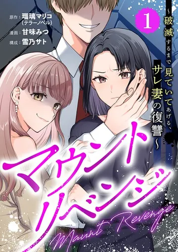 マウントリベンジ 表紙