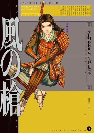 風の槍 表紙