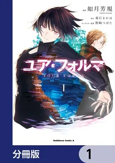 ユア・フォルマ 表紙