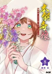 地味異世界~魔法ナシで化物の大群と戦えってブラックすぎません?~ 表紙