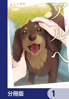 アルへ 表紙