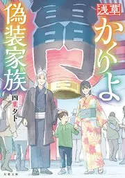 パリピ孔明 表紙