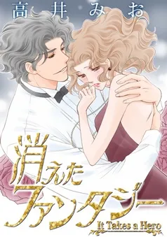 消えたファンタジー【分冊】 表紙