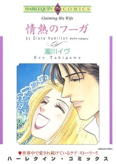 情熱のフーガ【分冊】 表紙
