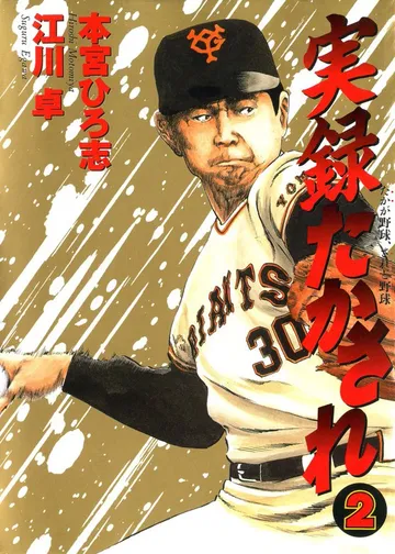 実録たかされ 表紙