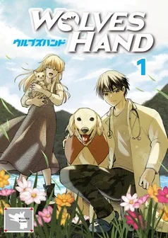 WOLVES HAND 表紙