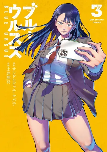 ブルーウルスス