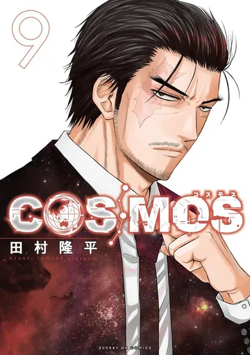 COSMOS 表紙
