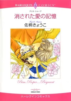 消された愛の記憶【分冊】 表紙